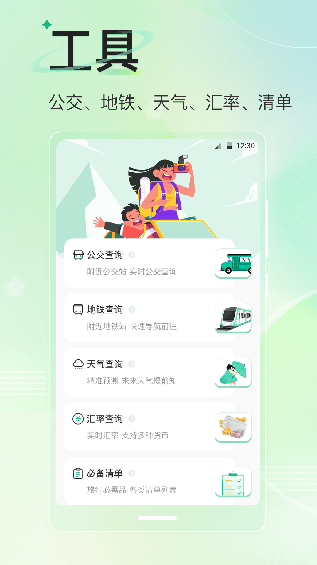 旅游導航地圖截圖預覽