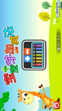 寶寶學(xué)堂加減法截圖