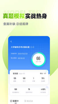 大學(xué)輔導(dǎo)員考試題庫(kù)截圖