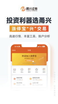 甬興漲停寶截圖