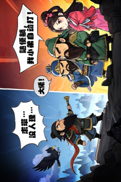天天三國截圖