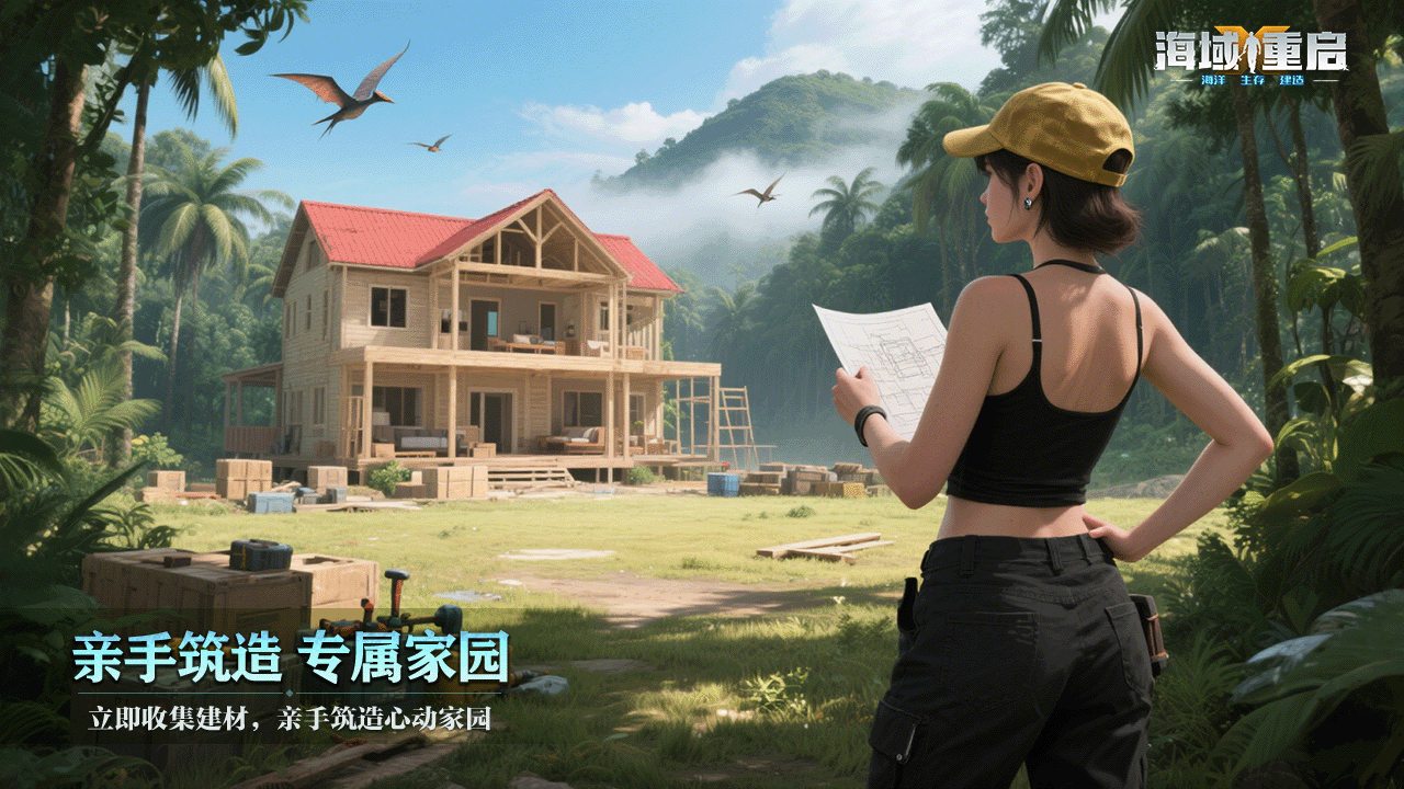 海域重啟截圖預(yù)覽