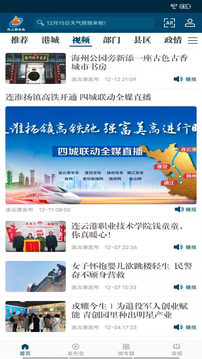 連云港發(fā)布截圖