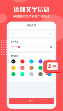 二維碼生成工具截圖