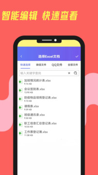 excel手機(jī)電子表格截圖