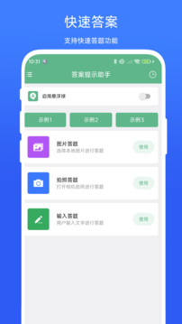 答案提示助手截圖