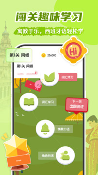 西班牙語學(xué)習(xí)截圖