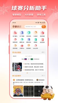 子彈體育截圖