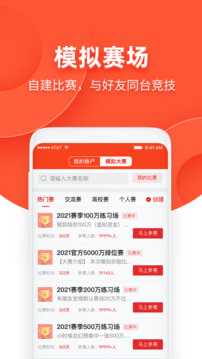 同花順模擬炒股截圖
