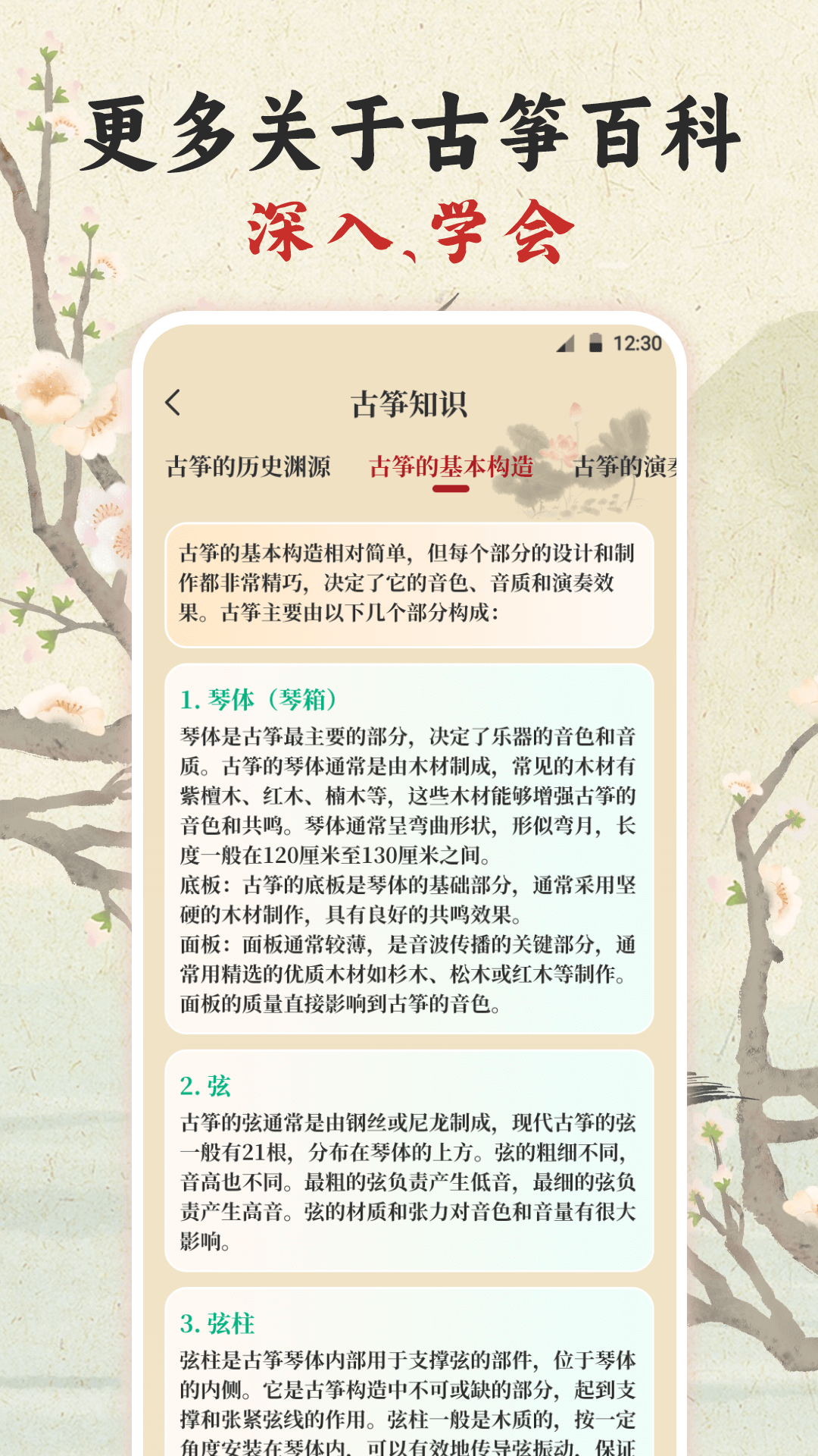 古箏模擬器Master截圖預(yù)覽
