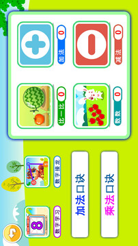 寶寶學(xué)堂加減法截圖