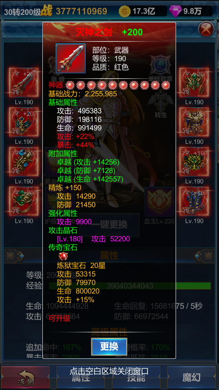 掛機英雄的試煉截圖預覽