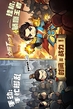 天天三國截圖