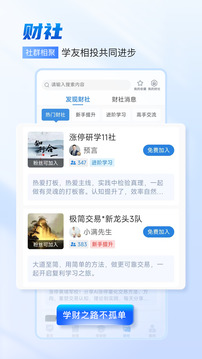 財(cái)學(xué)堂截圖