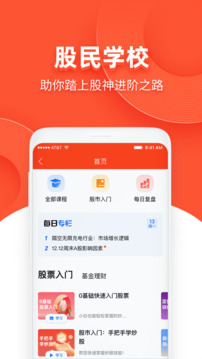 同花順模擬炒股截圖