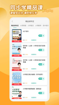 小學(xué)英語同步學(xué)軟件截圖