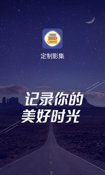 定制影集截圖