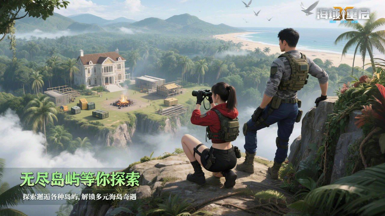 海域重啟截圖預(yù)覽