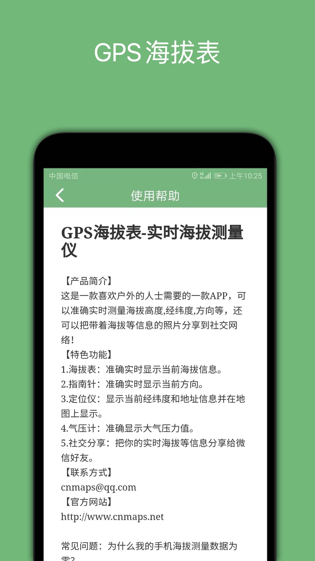 GPS海拔表截圖預(yù)覽