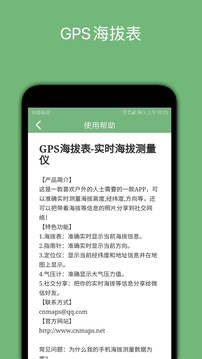 GPS海拔表截圖