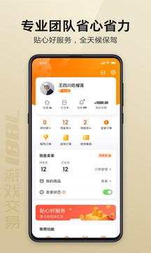 7881游戲交易截圖