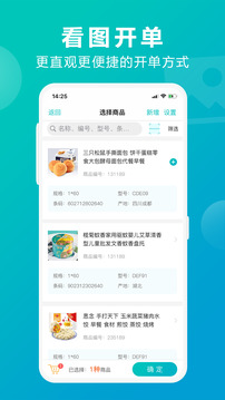 管家婆掌上通截圖
