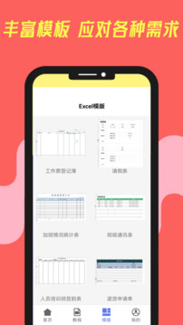 excel手機(jī)電子表格截圖