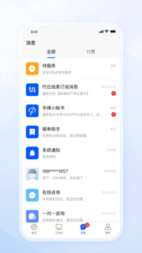 華律律師端截圖