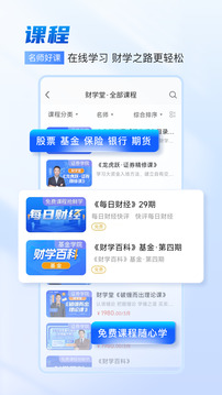 財(cái)學(xué)堂截圖