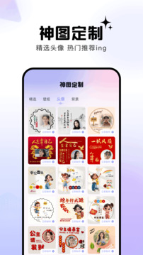 神圖定制截圖