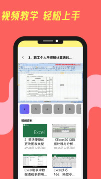 excel手機(jī)電子表格截圖