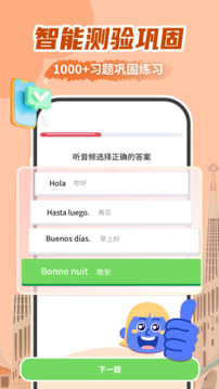 西班牙語學(xué)習(xí)截圖