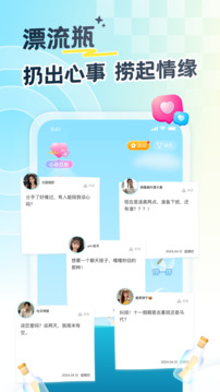 遇見漂流瓶截圖