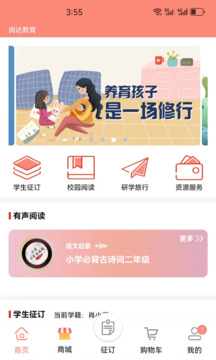 閱達(dá)教育截圖