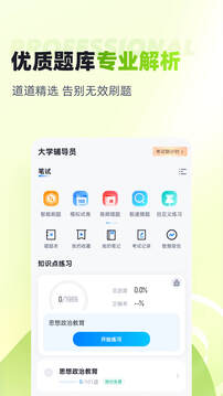 大學(xué)輔導(dǎo)員考試題庫(kù)截圖