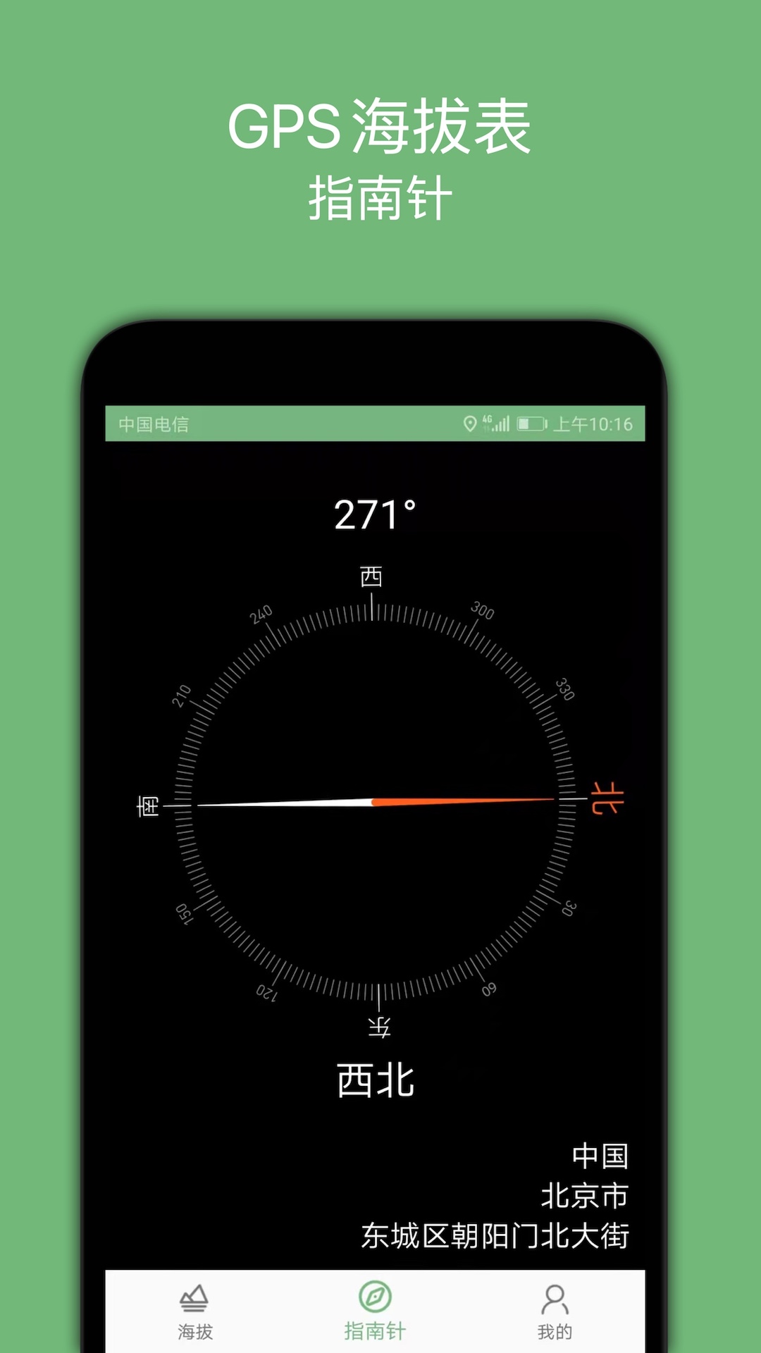 GPS海拔表截圖預(yù)覽