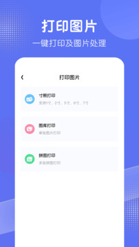 全能打印機截圖