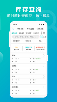 管家婆掌上通截圖