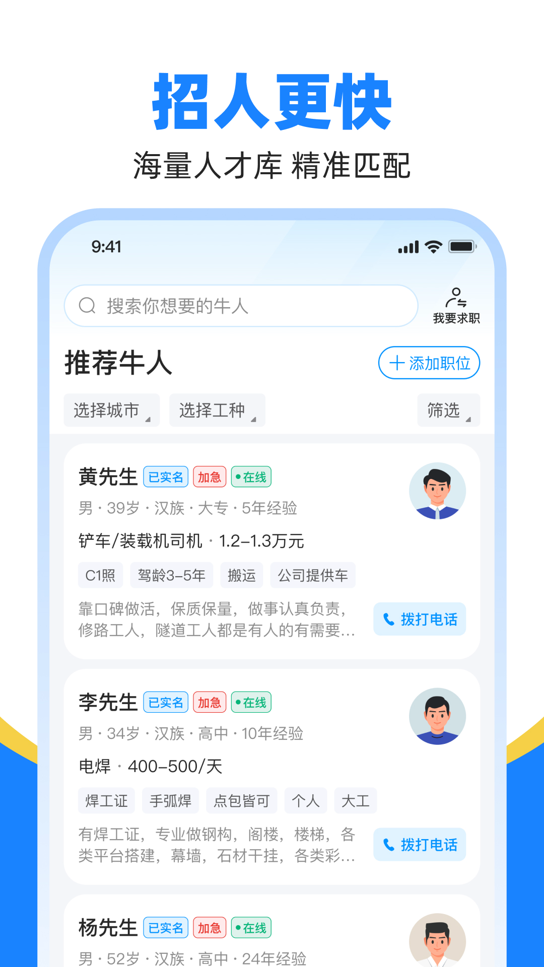 魚(yú)泡直聘截圖預(yù)覽