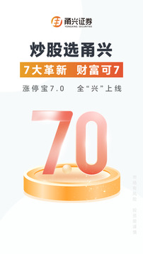 甬興漲停寶截圖