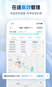 佬司機貨主截圖