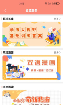 閱達(dá)教育截圖