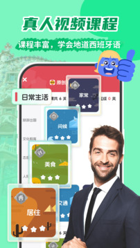 西班牙語學(xué)習(xí)截圖