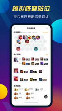云頂攻略助手截圖
