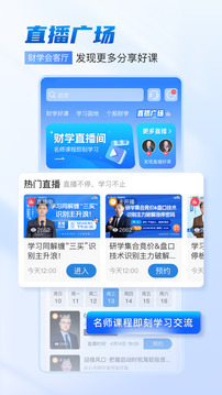 財(cái)學(xué)堂截圖