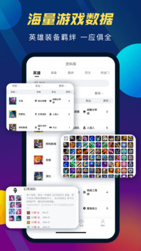 云頂攻略助手截圖