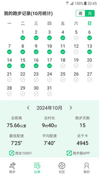 跑步圈截圖