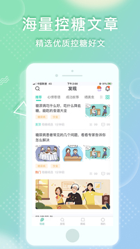 穩(wěn)糖截圖