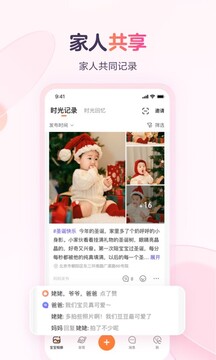 寶寶樹小時光截圖