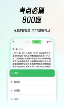 初中生物會考截圖